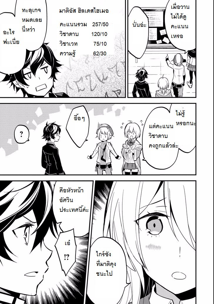 Shikkaku Mon no Saikyou Kenja ปราชญ์เทพเกิดใหม่ไปเป็นตราไร้ค่า page 5