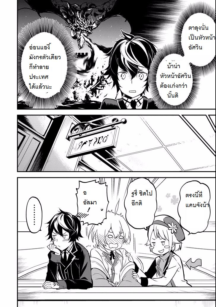 Shikkaku Mon no Saikyou Kenja ปราชญ์เทพเกิดใหม่ไปเป็นตราไร้ค่า page 6