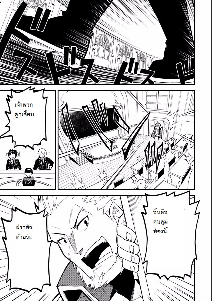Shikkaku Mon no Saikyou Kenja ปราชญ์เทพเกิดใหม่ไปเป็นตราไร้ค่า page 7