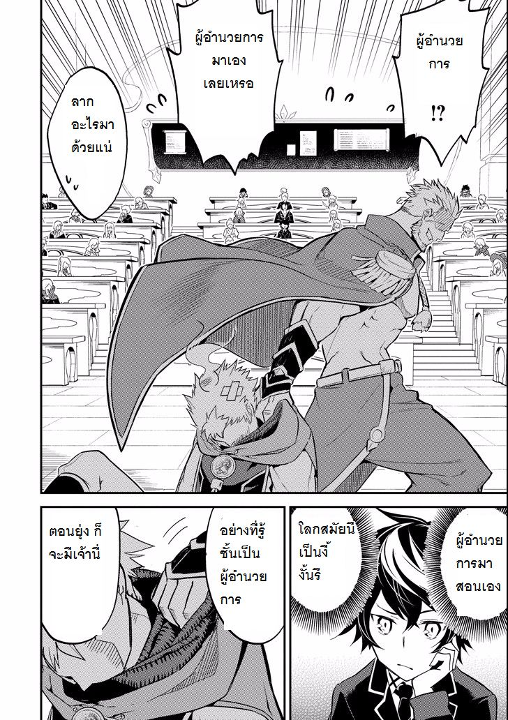 Shikkaku Mon no Saikyou Kenja ปราชญ์เทพเกิดใหม่ไปเป็นตราไร้ค่า page 8