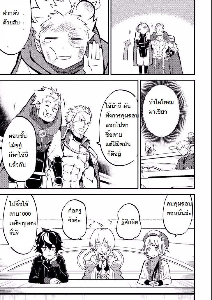 Shikkaku Mon no Saikyou Kenja ปราชญ์เทพเกิดใหม่ไปเป็นตราไร้ค่า page 9