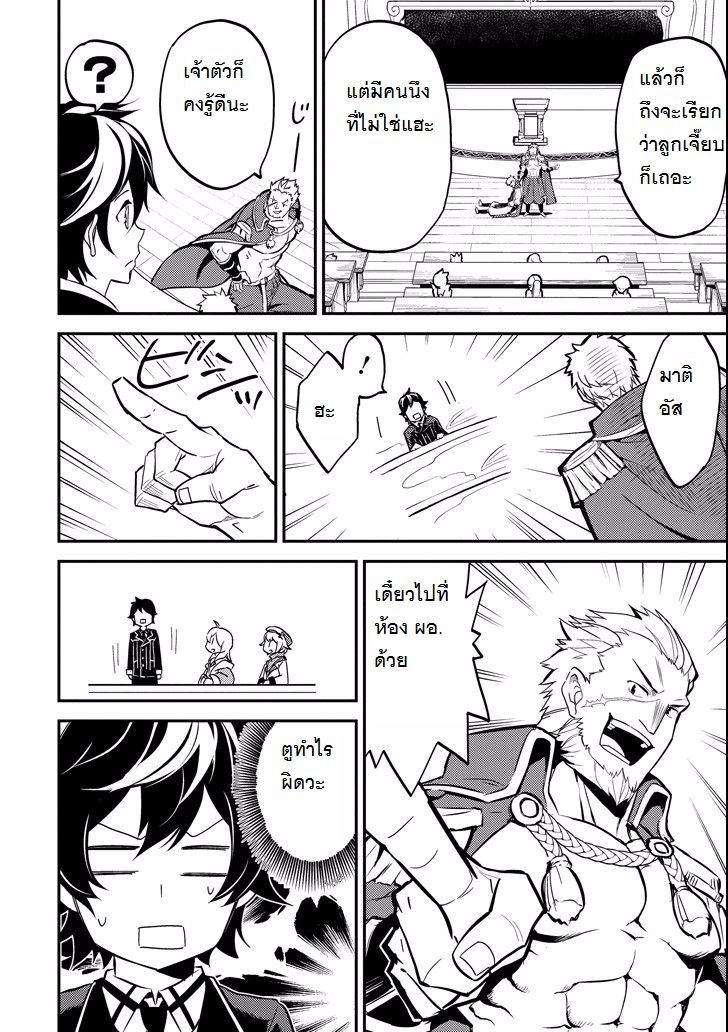 Shikkaku Mon no Saikyou Kenja ปราชญ์เทพเกิดใหม่ไปเป็นตราไร้ค่า page 10