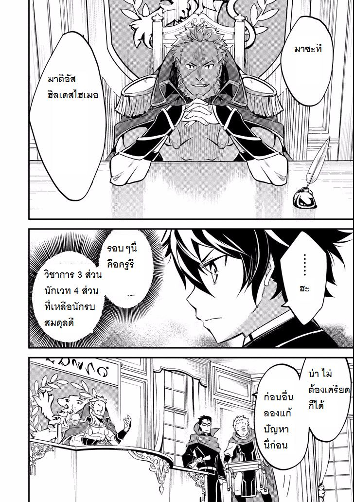 Shikkaku Mon no Saikyou Kenja ปราชญ์เทพเกิดใหม่ไปเป็นตราไร้ค่า page 12