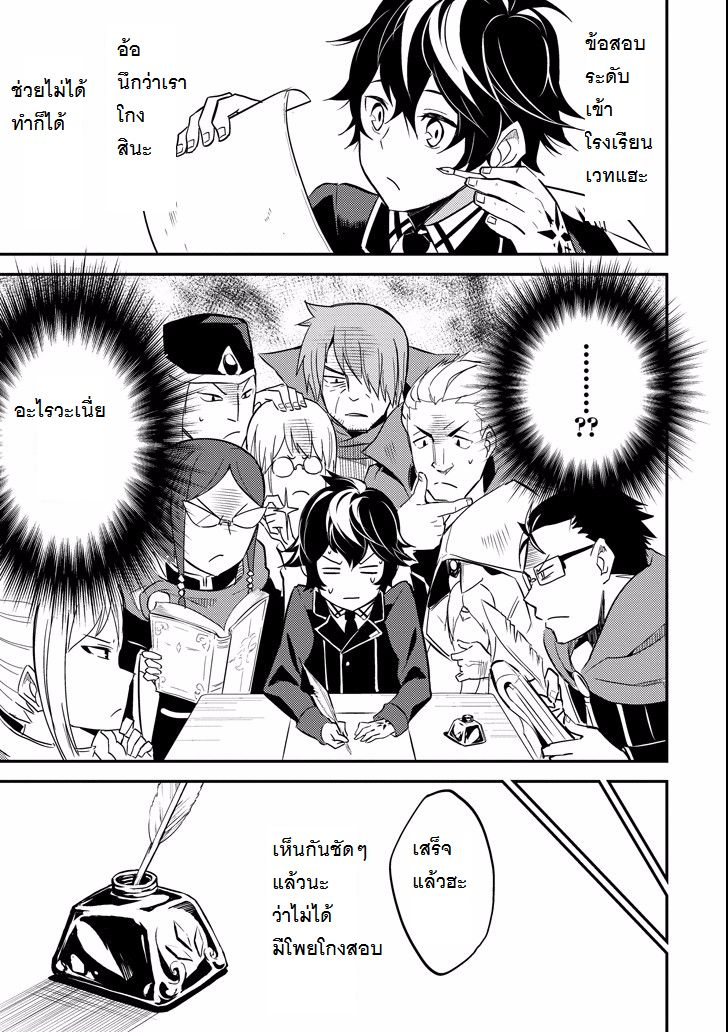Shikkaku Mon no Saikyou Kenja ปราชญ์เทพเกิดใหม่ไปเป็นตราไร้ค่า page 13