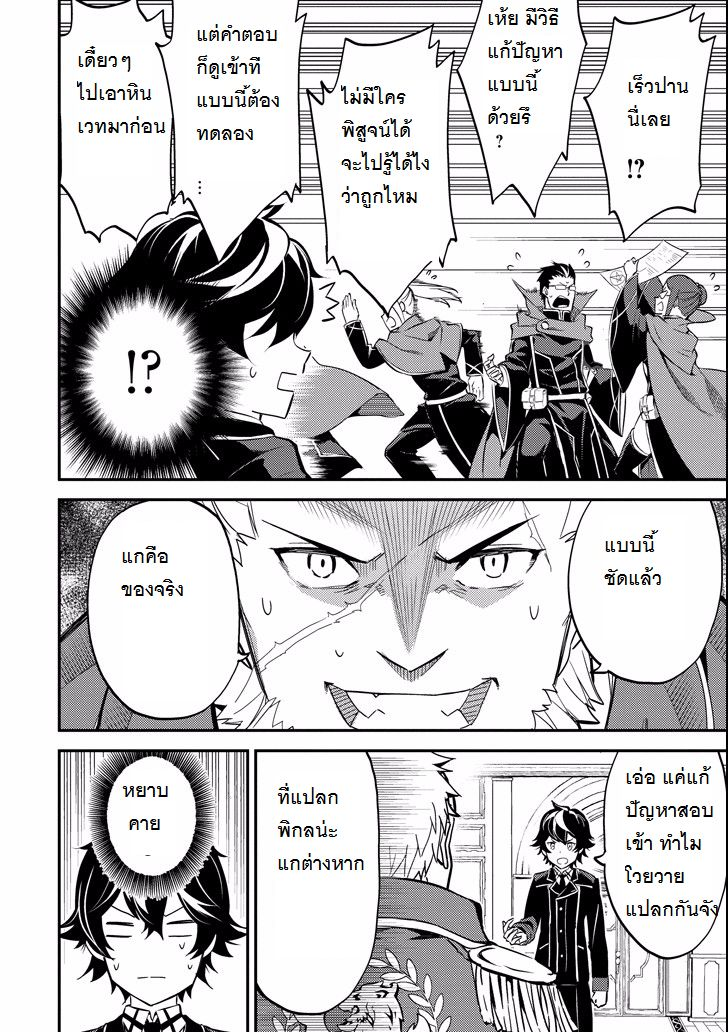 Shikkaku Mon no Saikyou Kenja ปราชญ์เทพเกิดใหม่ไปเป็นตราไร้ค่า page 14