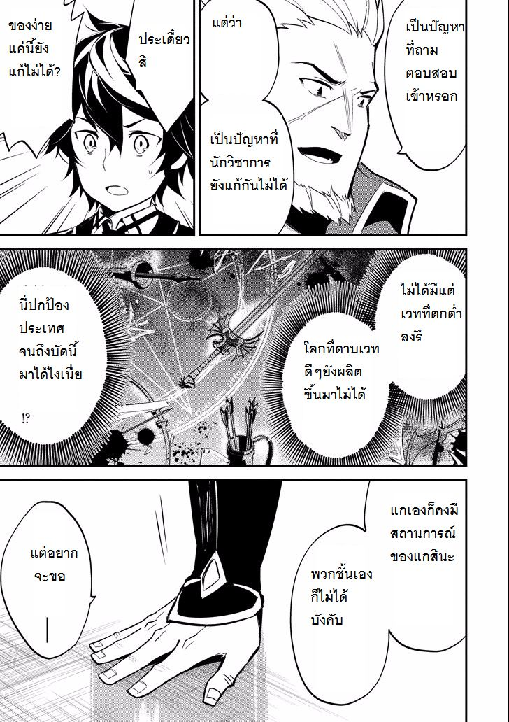 Shikkaku Mon no Saikyou Kenja ปราชญ์เทพเกิดใหม่ไปเป็นตราไร้ค่า page 15
