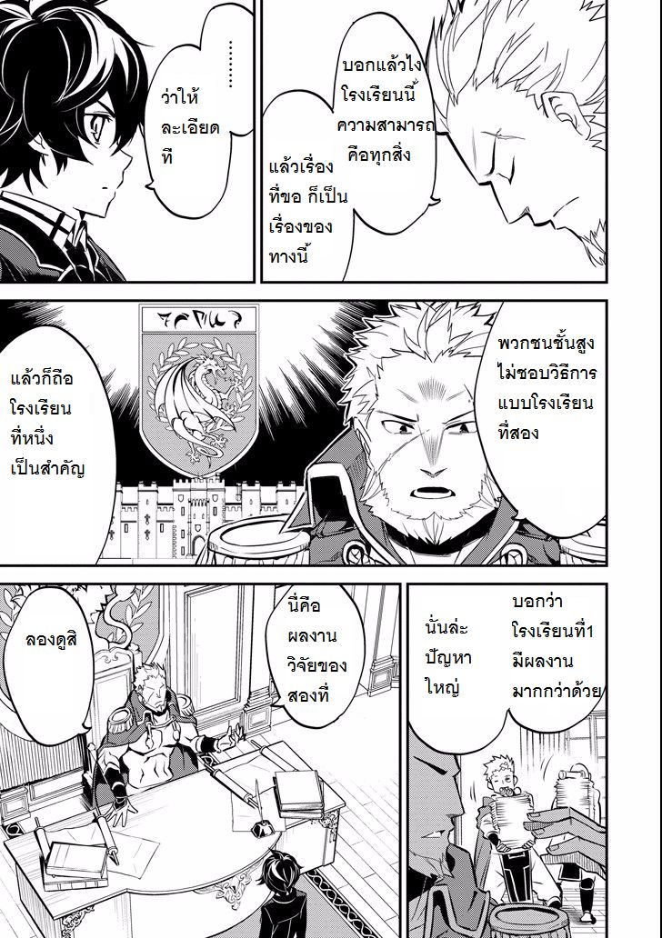Shikkaku Mon no Saikyou Kenja ปราชญ์เทพเกิดใหม่ไปเป็นตราไร้ค่า page 17