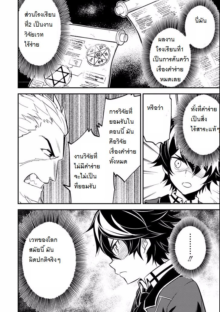 Shikkaku Mon no Saikyou Kenja ปราชญ์เทพเกิดใหม่ไปเป็นตราไร้ค่า page 18