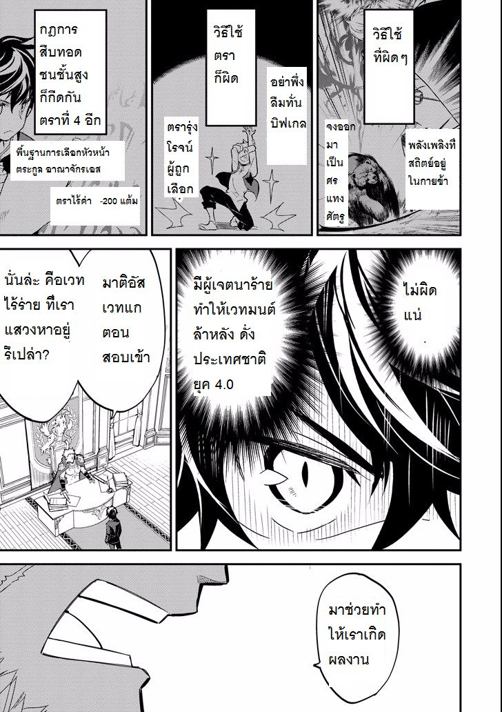 Shikkaku Mon no Saikyou Kenja ปราชญ์เทพเกิดใหม่ไปเป็นตราไร้ค่า page 19
