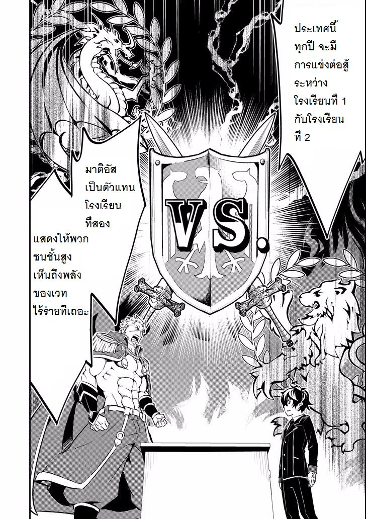 Shikkaku Mon no Saikyou Kenja ปราชญ์เทพเกิดใหม่ไปเป็นตราไร้ค่า page 20