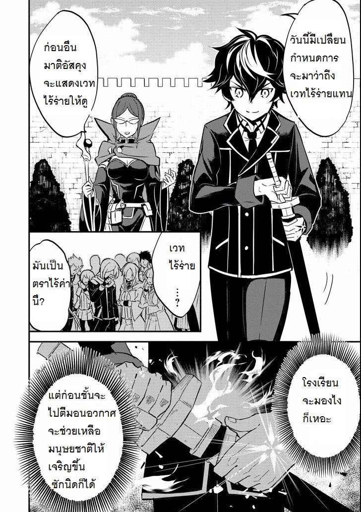 Shikkaku Mon no Saikyou Kenja ปราชญ์เทพเกิดใหม่ไปเป็นตราไร้ค่า page 2