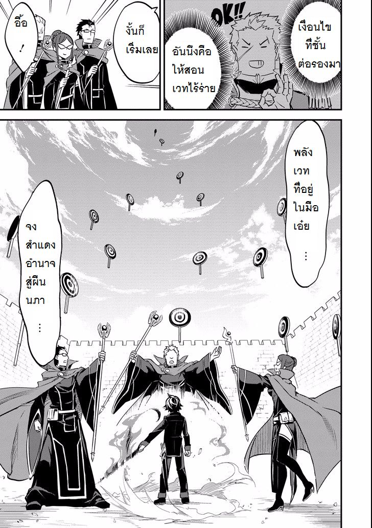 Shikkaku Mon no Saikyou Kenja ปราชญ์เทพเกิดใหม่ไปเป็นตราไร้ค่า page 3