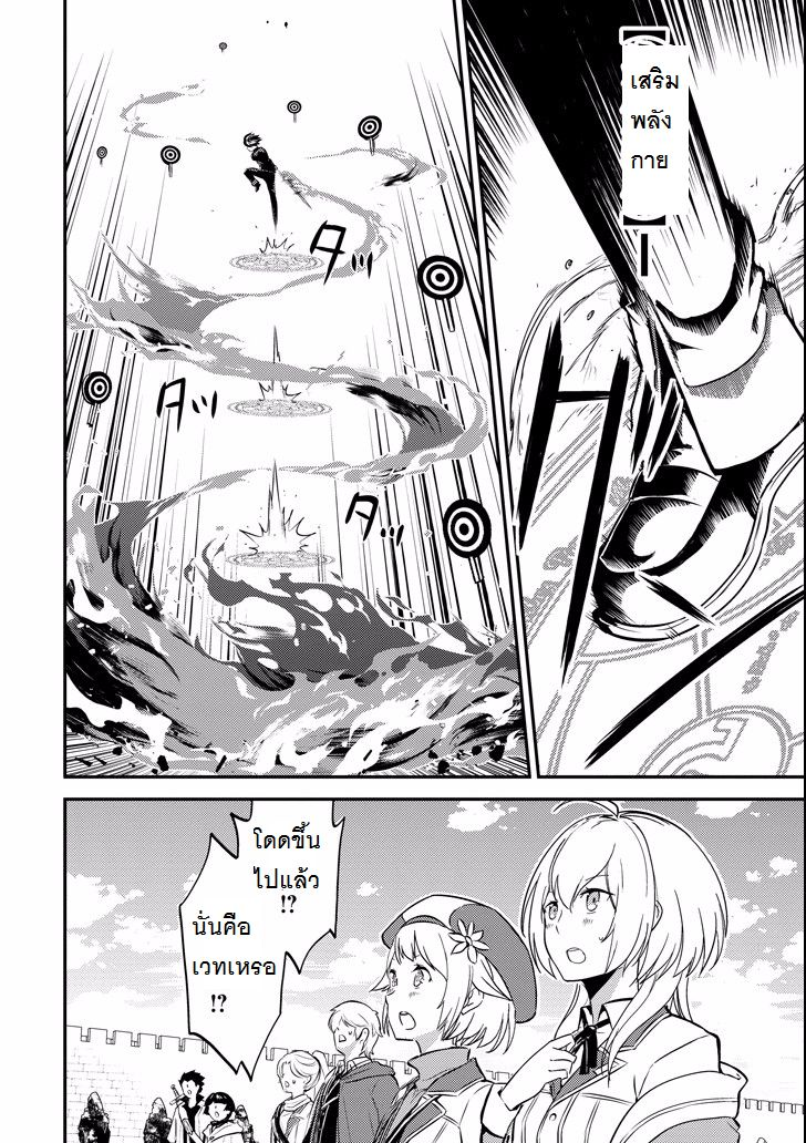 Shikkaku Mon no Saikyou Kenja ปราชญ์เทพเกิดใหม่ไปเป็นตราไร้ค่า page 4