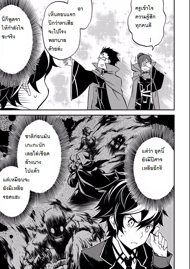 Shikkaku Mon no Saikyou Kenja ปราชญ์เทพเกิดใหม่ไปเป็นตราไร้ค่า page 9