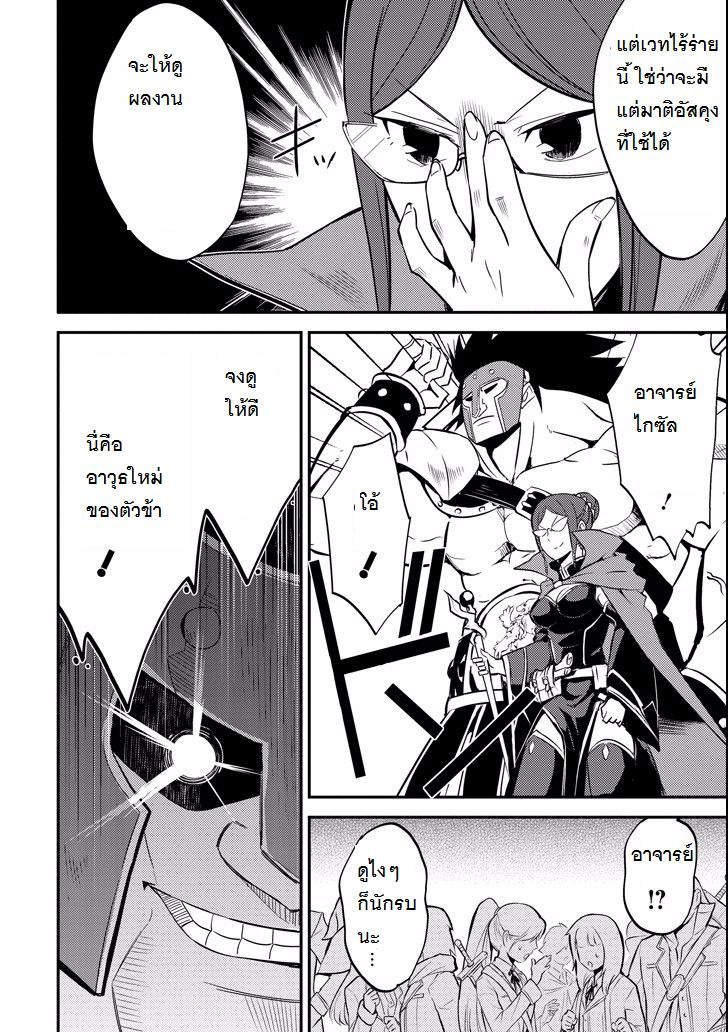 Shikkaku Mon no Saikyou Kenja ปราชญ์เทพเกิดใหม่ไปเป็นตราไร้ค่า page 10