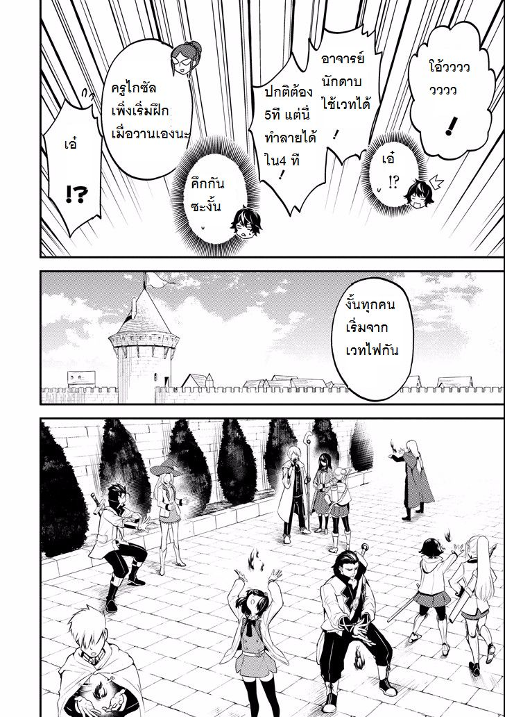 Shikkaku Mon no Saikyou Kenja ปราชญ์เทพเกิดใหม่ไปเป็นตราไร้ค่า page 12