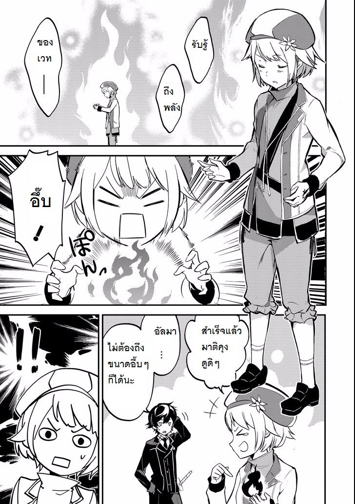 Shikkaku Mon no Saikyou Kenja ปราชญ์เทพเกิดใหม่ไปเป็นตราไร้ค่า page 13