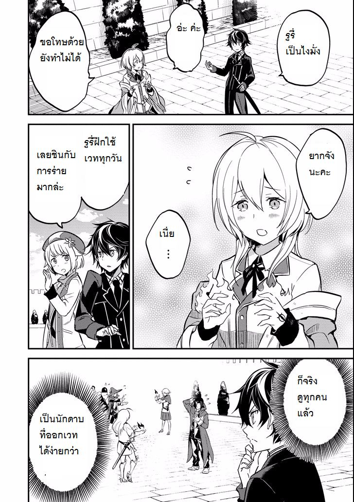 Shikkaku Mon no Saikyou Kenja ปราชญ์เทพเกิดใหม่ไปเป็นตราไร้ค่า page 14