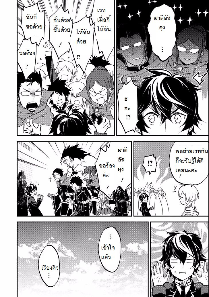 Shikkaku Mon no Saikyou Kenja ปราชญ์เทพเกิดใหม่ไปเป็นตราไร้ค่า page 19
