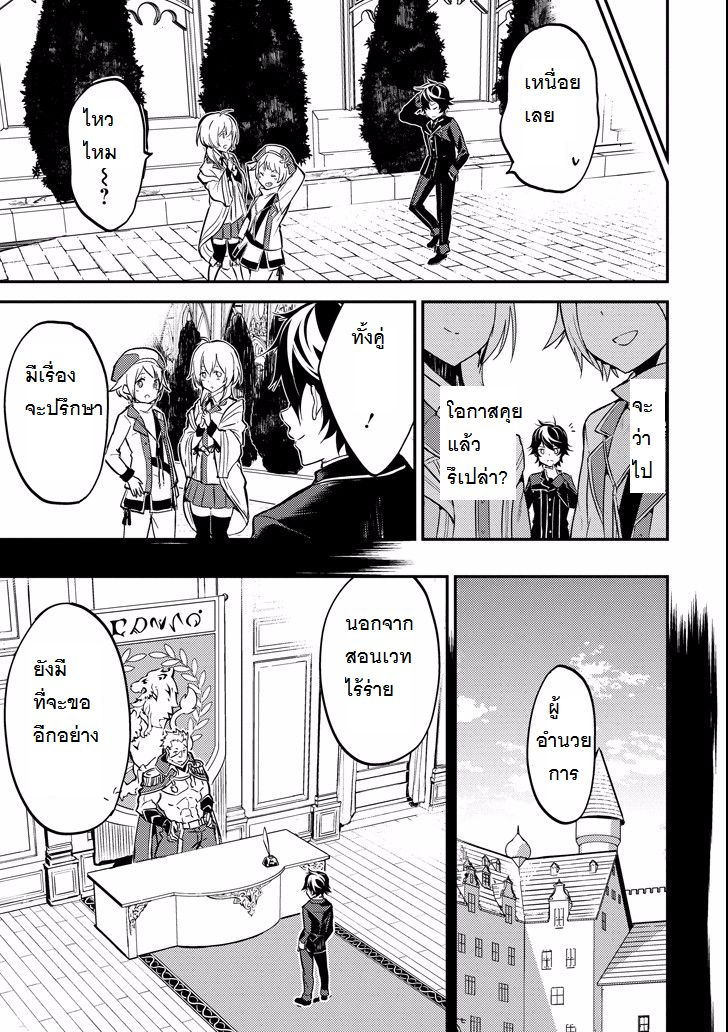 Shikkaku Mon no Saikyou Kenja ปราชญ์เทพเกิดใหม่ไปเป็นตราไร้ค่า page 20