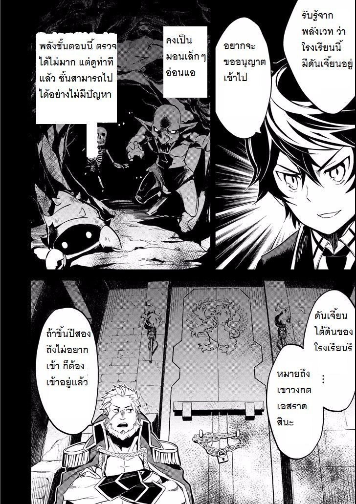 Shikkaku Mon no Saikyou Kenja ปราชญ์เทพเกิดใหม่ไปเป็นตราไร้ค่า page 21