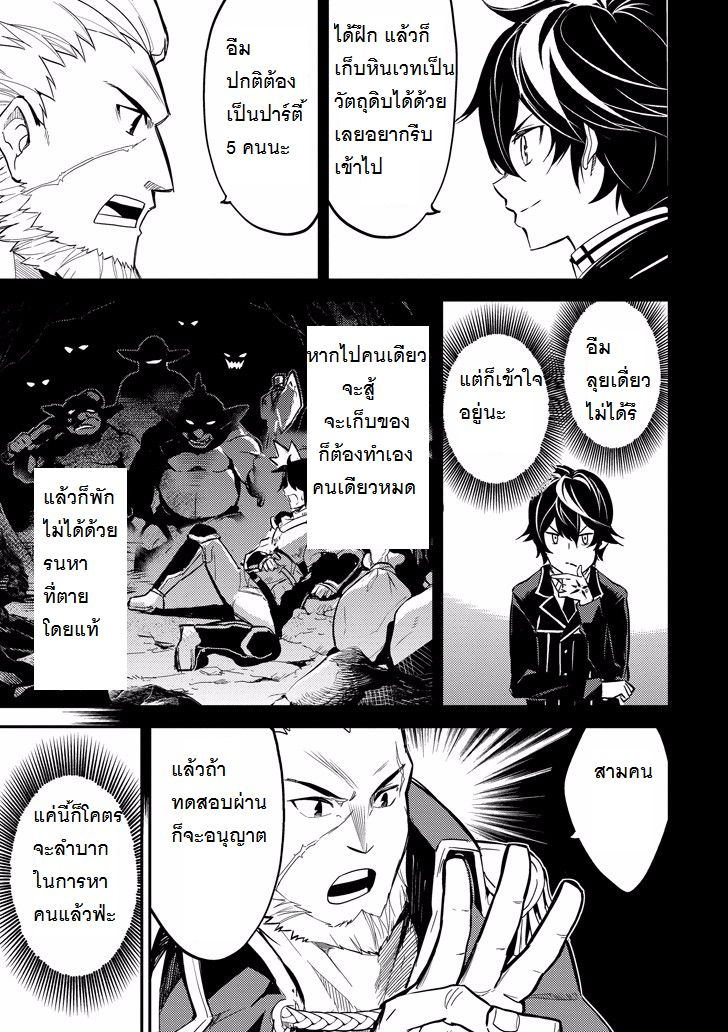 Shikkaku Mon no Saikyou Kenja ปราชญ์เทพเกิดใหม่ไปเป็นตราไร้ค่า page 22