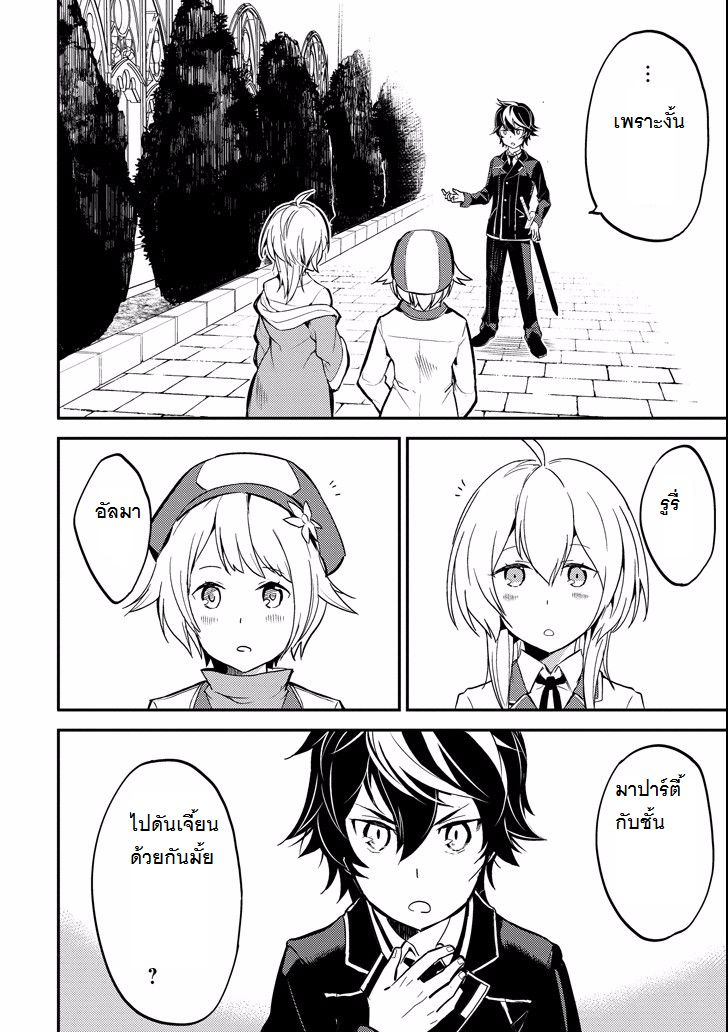 Shikkaku Mon no Saikyou Kenja ปราชญ์เทพเกิดใหม่ไปเป็นตราไร้ค่า page 23