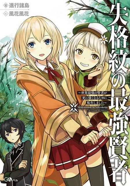 Shikkaku Mon no Saikyou Kenja ปราชญ์เทพเกิดใหม่ไปเป็นตราไร้ค่า page 24