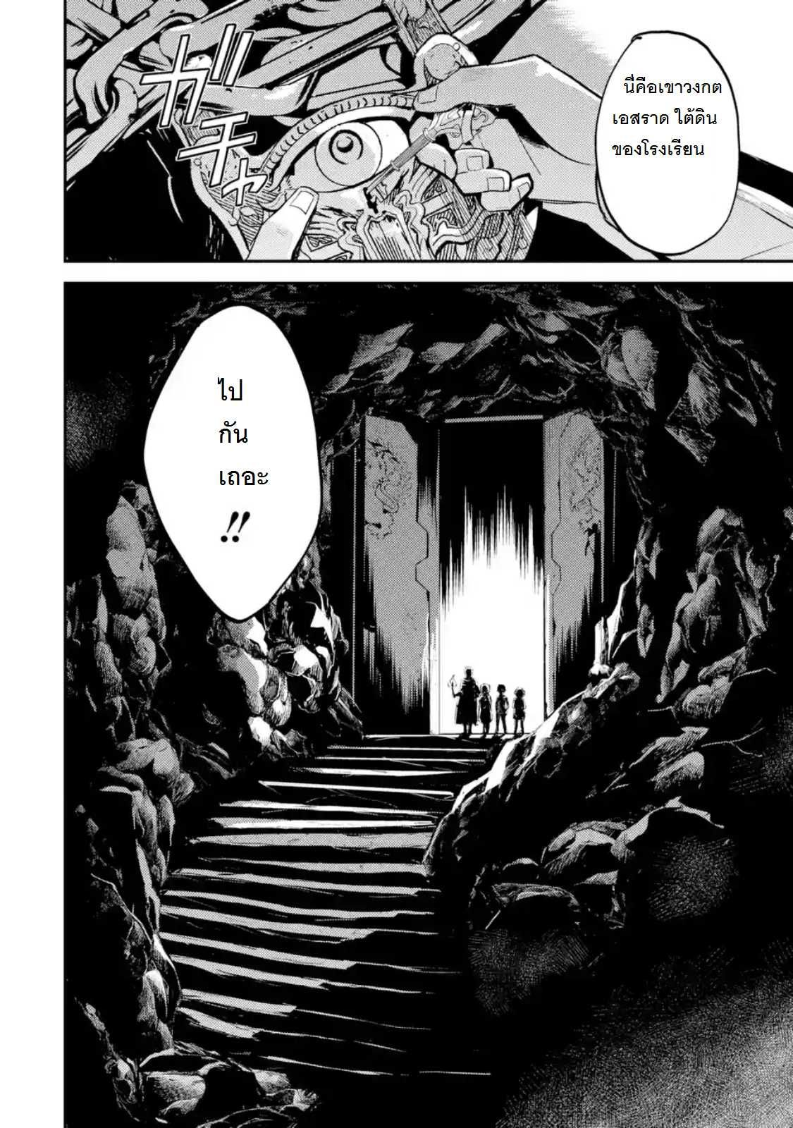 Shikkaku Mon no Saikyou Kenja ปราชญ์เทพเกิดใหม่ไปเป็นตราไร้ค่า page 2