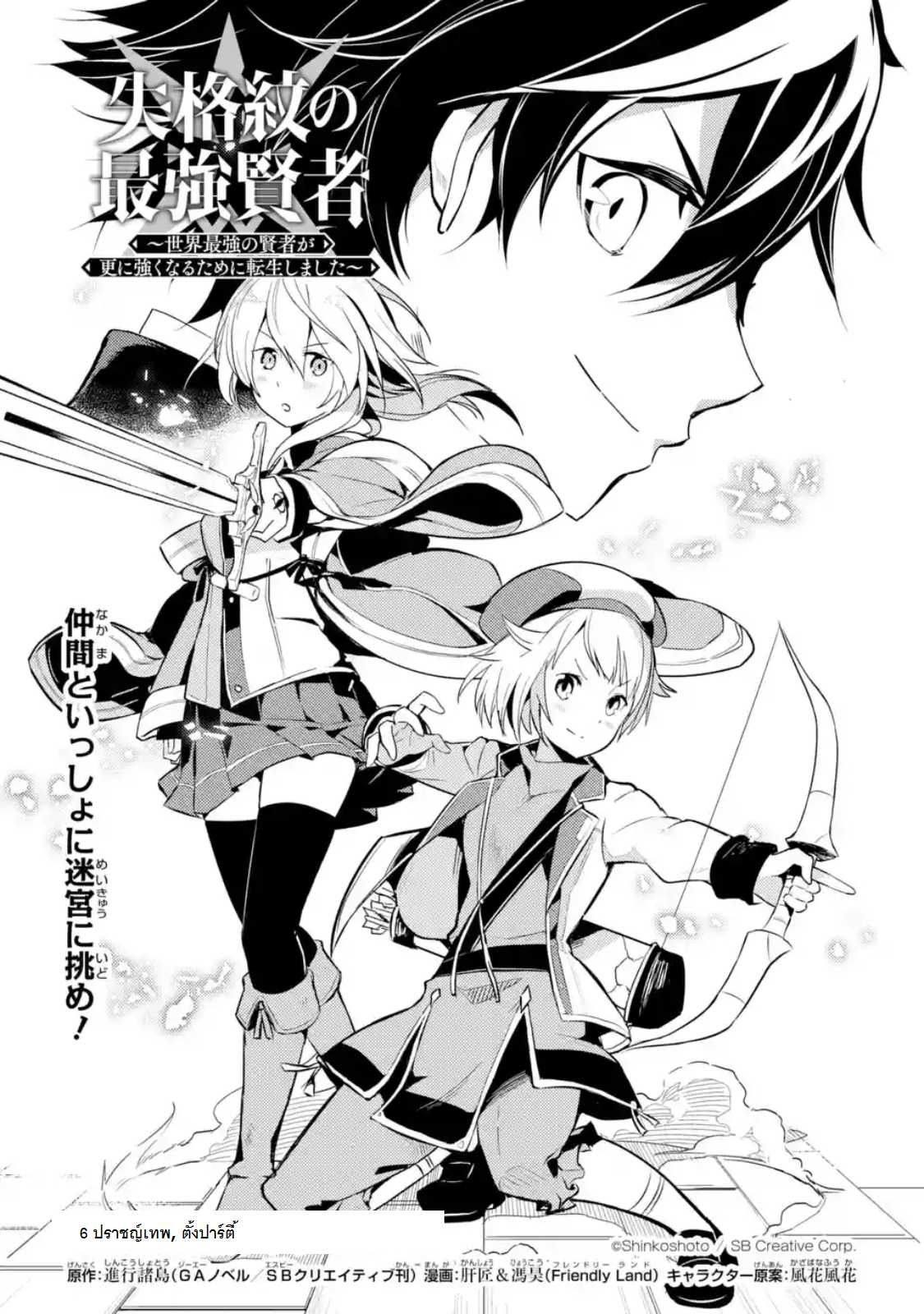 Shikkaku Mon no Saikyou Kenja ปราชญ์เทพเกิดใหม่ไปเป็นตราไร้ค่า page 3