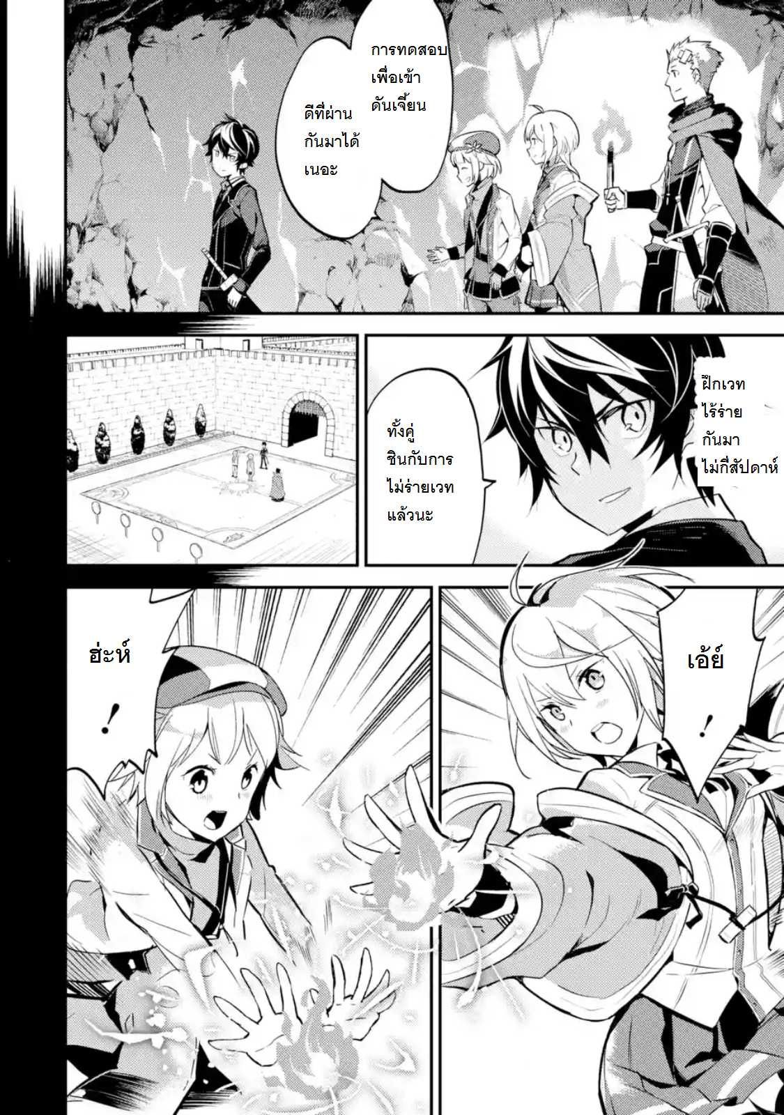 Shikkaku Mon no Saikyou Kenja ปราชญ์เทพเกิดใหม่ไปเป็นตราไร้ค่า page 4