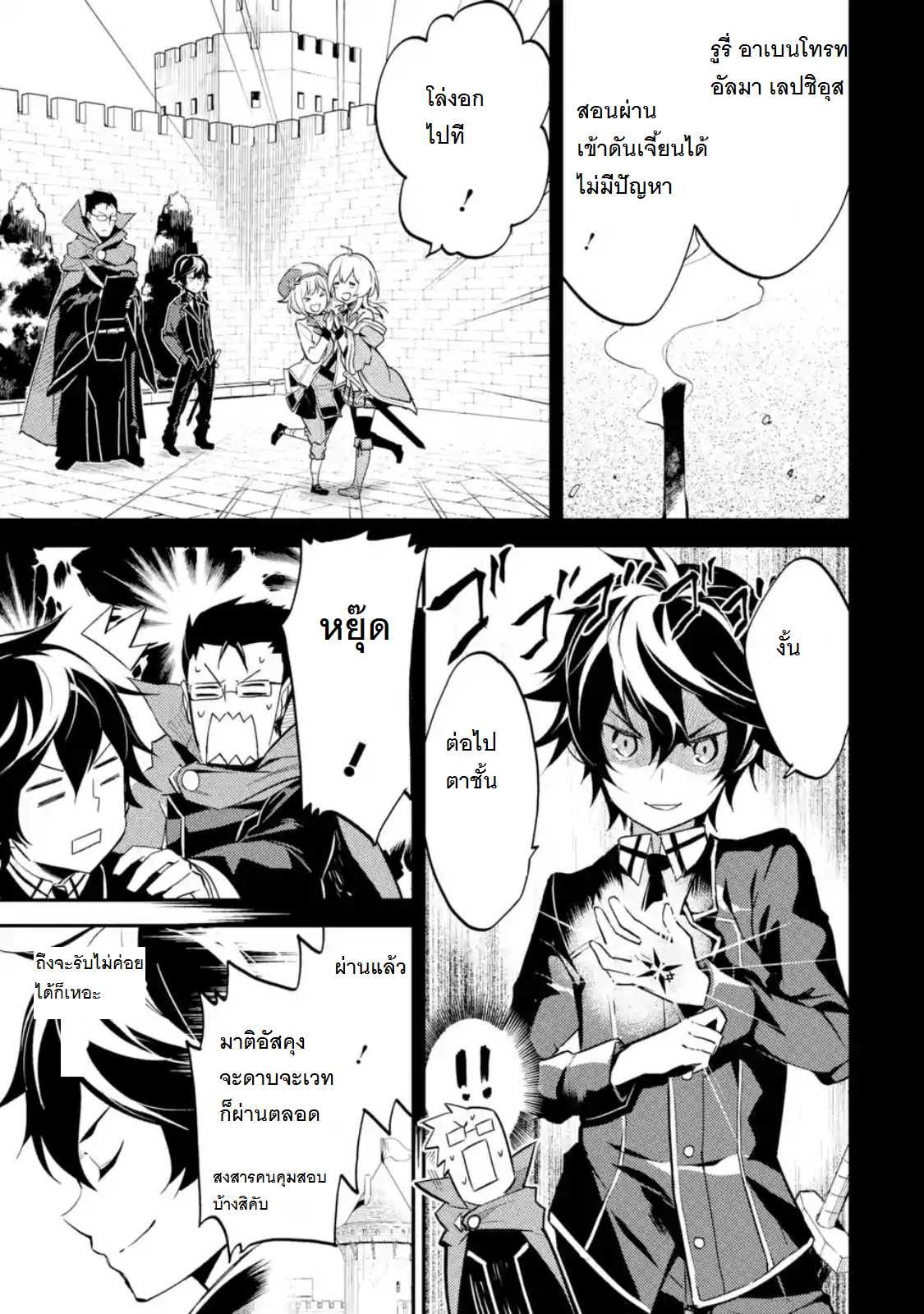Shikkaku Mon no Saikyou Kenja ปราชญ์เทพเกิดใหม่ไปเป็นตราไร้ค่า page 5