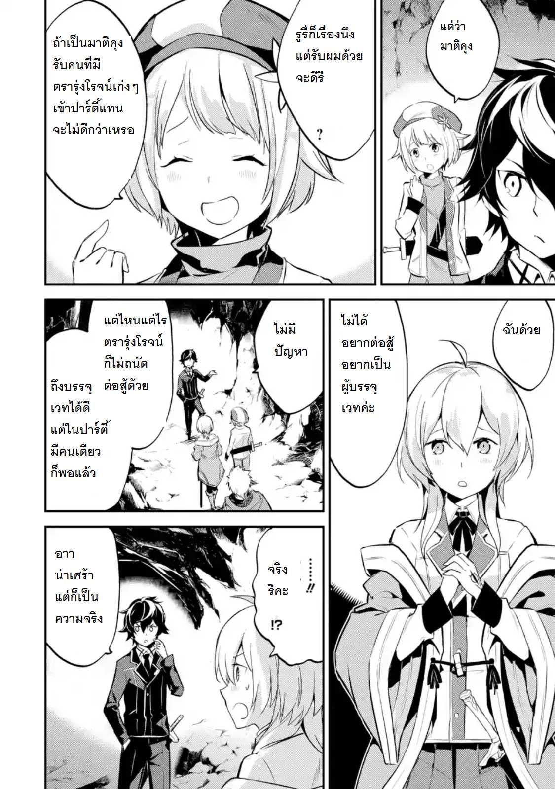 Shikkaku Mon no Saikyou Kenja ปราชญ์เทพเกิดใหม่ไปเป็นตราไร้ค่า page 6