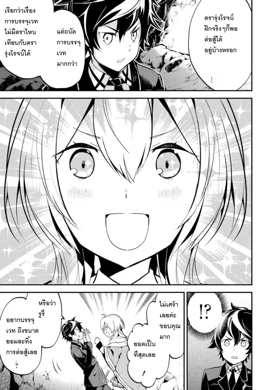 Shikkaku Mon no Saikyou Kenja ปราชญ์เทพเกิดใหม่ไปเป็นตราไร้ค่า page 7