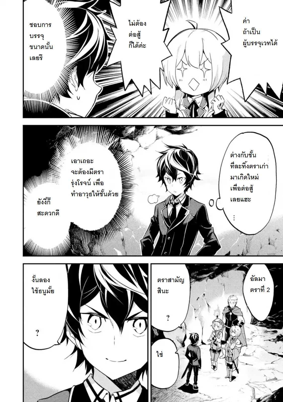 Shikkaku Mon no Saikyou Kenja ปราชญ์เทพเกิดใหม่ไปเป็นตราไร้ค่า page 8