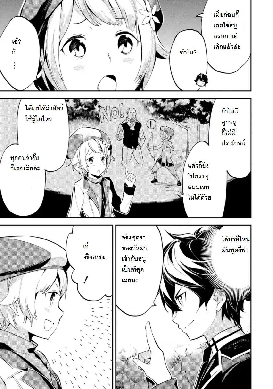 Shikkaku Mon no Saikyou Kenja ปราชญ์เทพเกิดใหม่ไปเป็นตราไร้ค่า page 9