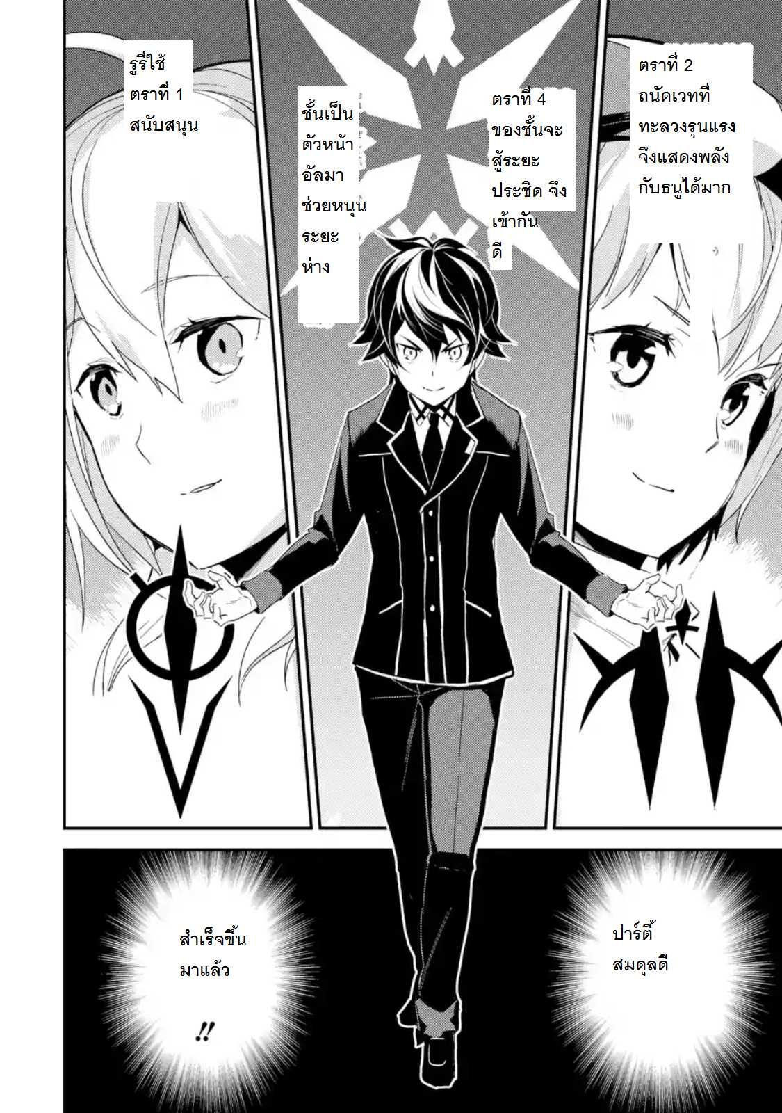 Shikkaku Mon no Saikyou Kenja ปราชญ์เทพเกิดใหม่ไปเป็นตราไร้ค่า page 10