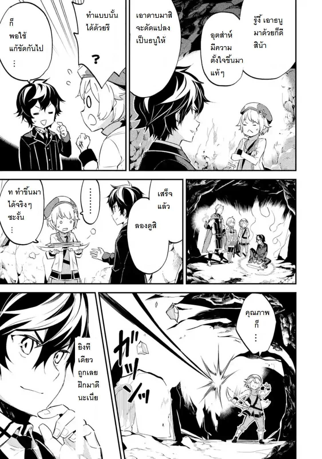Shikkaku Mon no Saikyou Kenja ปราชญ์เทพเกิดใหม่ไปเป็นตราไร้ค่า page 11