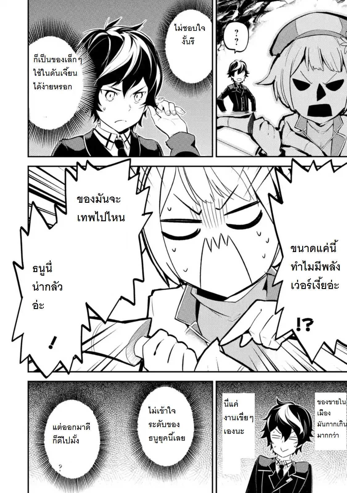 Shikkaku Mon no Saikyou Kenja ปราชญ์เทพเกิดใหม่ไปเป็นตราไร้ค่า page 12