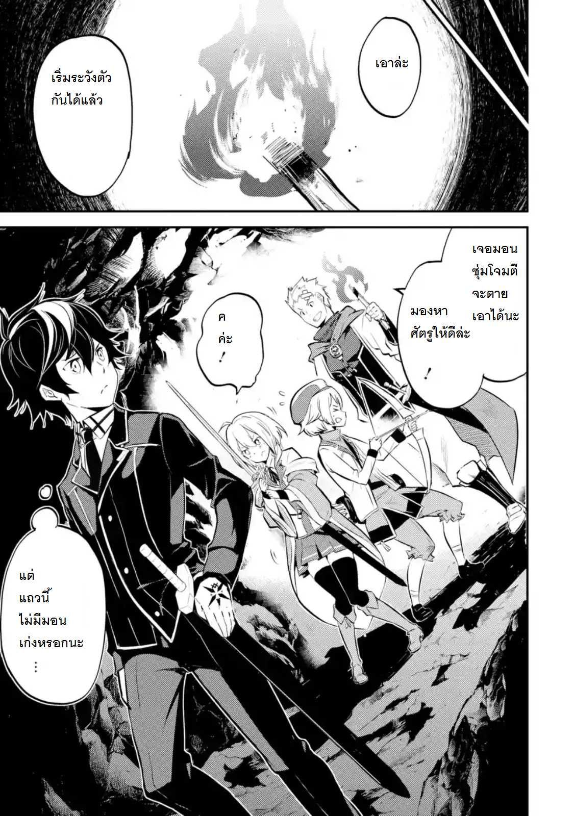 Shikkaku Mon no Saikyou Kenja ปราชญ์เทพเกิดใหม่ไปเป็นตราไร้ค่า page 13
