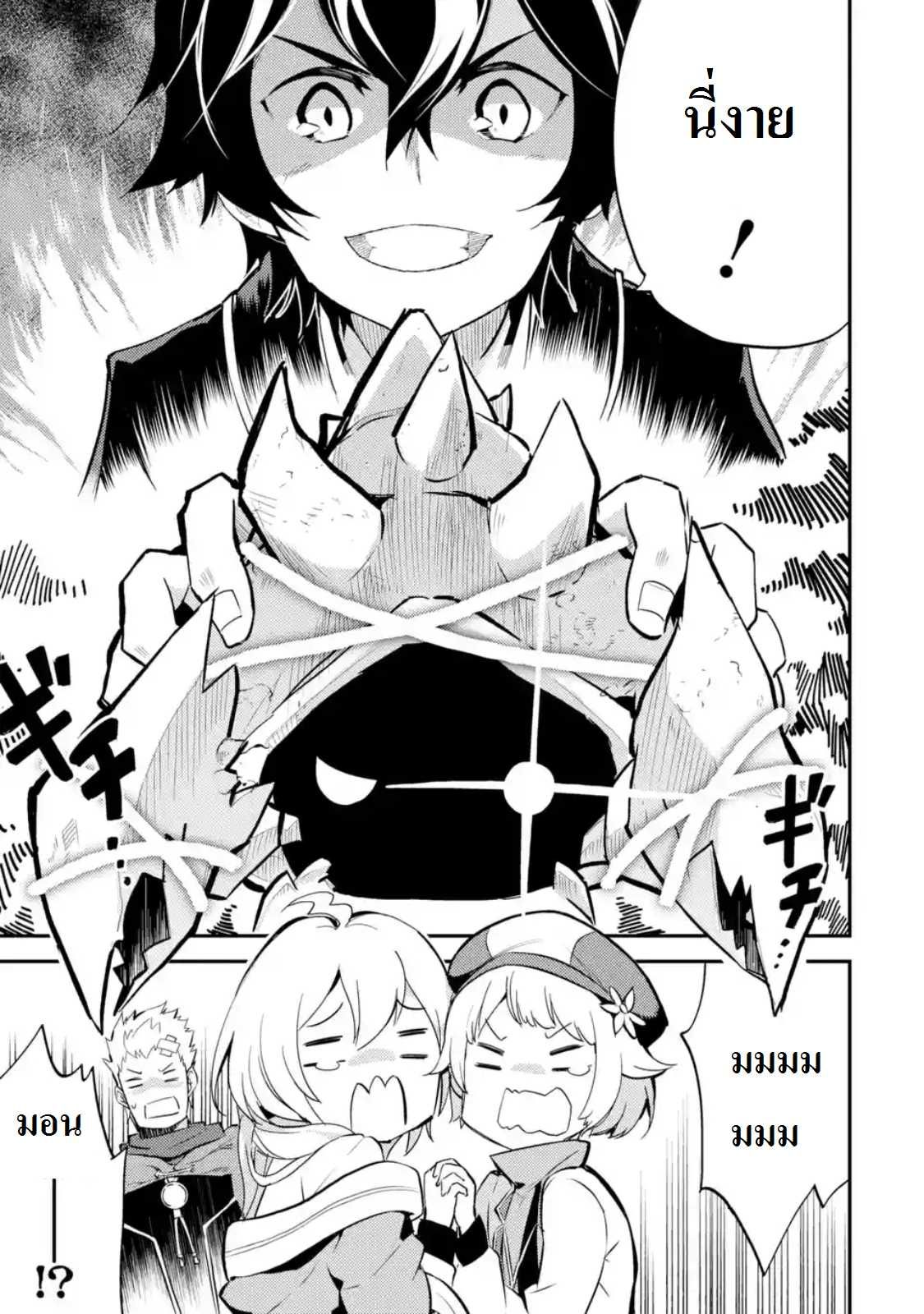 Shikkaku Mon no Saikyou Kenja ปราชญ์เทพเกิดใหม่ไปเป็นตราไร้ค่า page 2