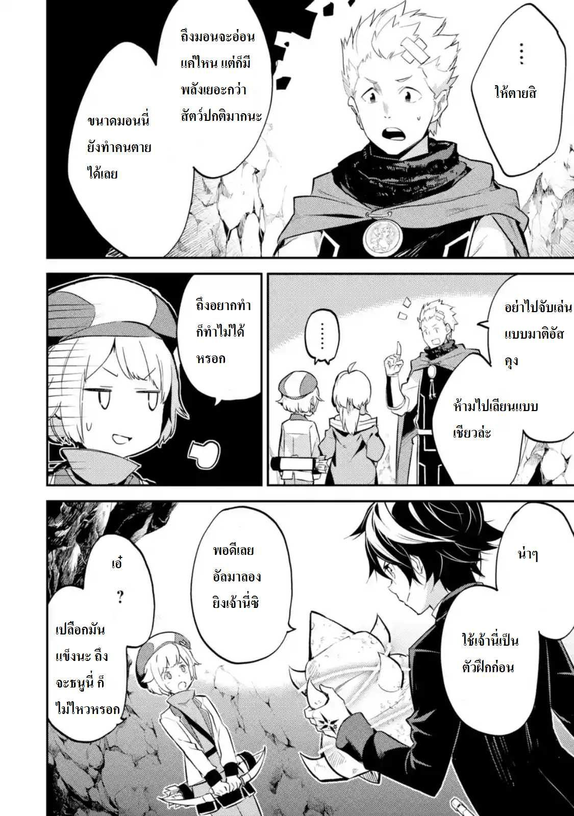 Shikkaku Mon no Saikyou Kenja ปราชญ์เทพเกิดใหม่ไปเป็นตราไร้ค่า page 3