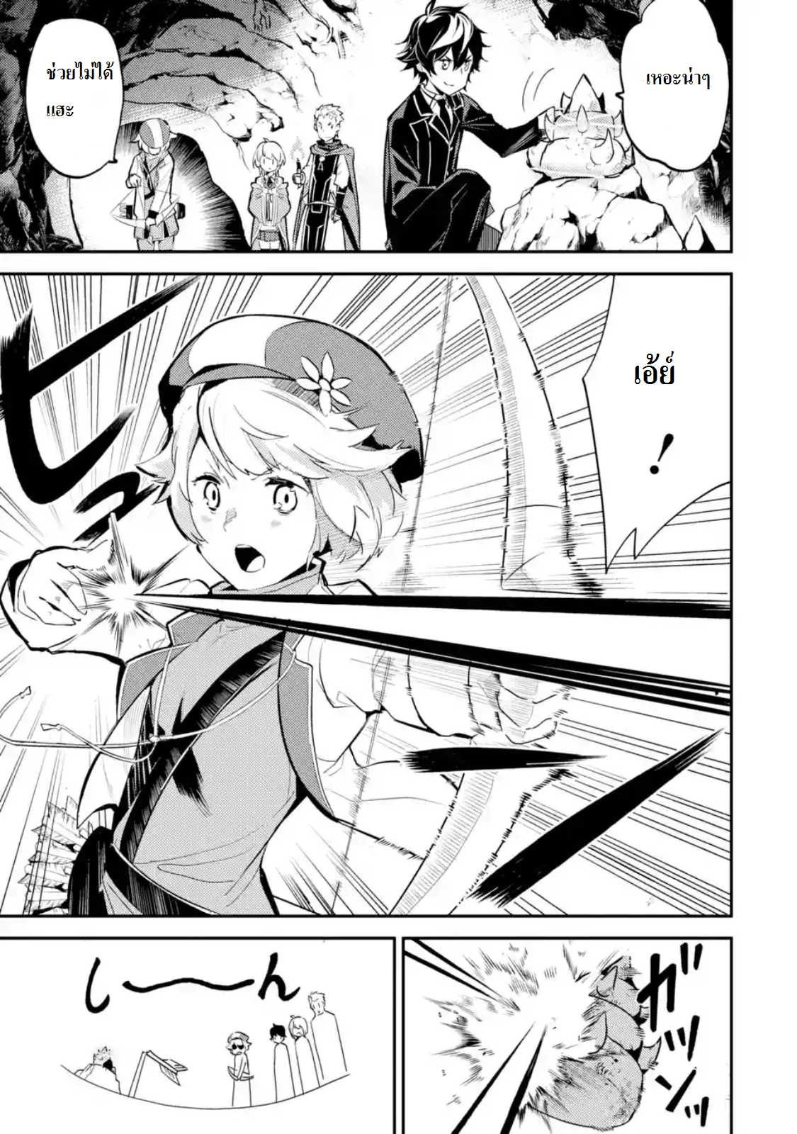Shikkaku Mon no Saikyou Kenja ปราชญ์เทพเกิดใหม่ไปเป็นตราไร้ค่า page 4