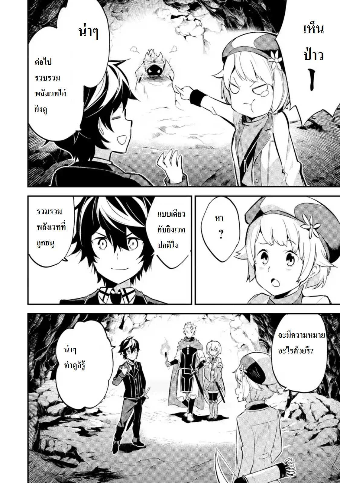 Shikkaku Mon no Saikyou Kenja ปราชญ์เทพเกิดใหม่ไปเป็นตราไร้ค่า page 5