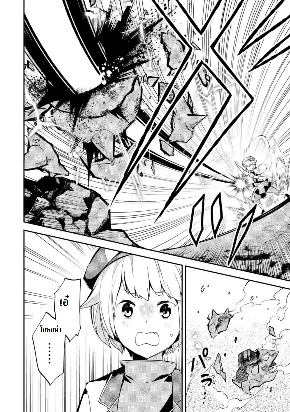 Shikkaku Mon no Saikyou Kenja ปราชญ์เทพเกิดใหม่ไปเป็นตราไร้ค่า page 7