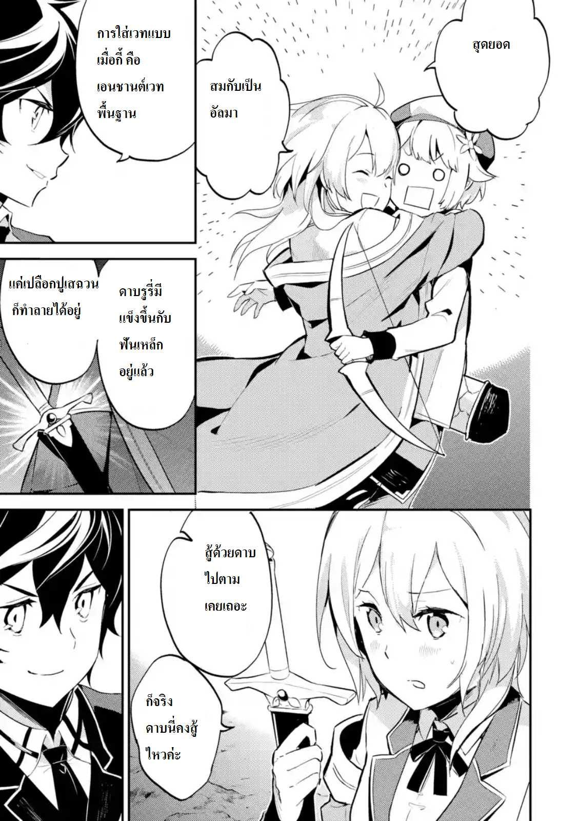Shikkaku Mon no Saikyou Kenja ปราชญ์เทพเกิดใหม่ไปเป็นตราไร้ค่า page 8