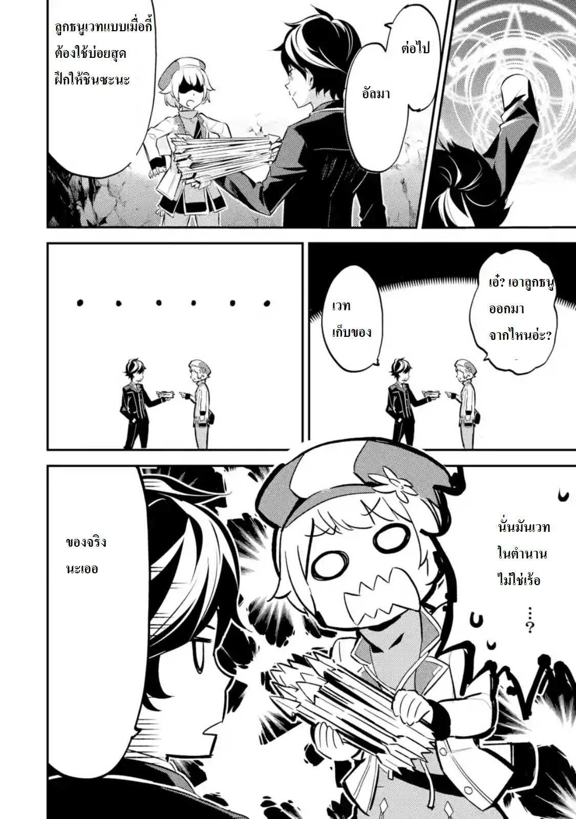 Shikkaku Mon no Saikyou Kenja ปราชญ์เทพเกิดใหม่ไปเป็นตราไร้ค่า page 9