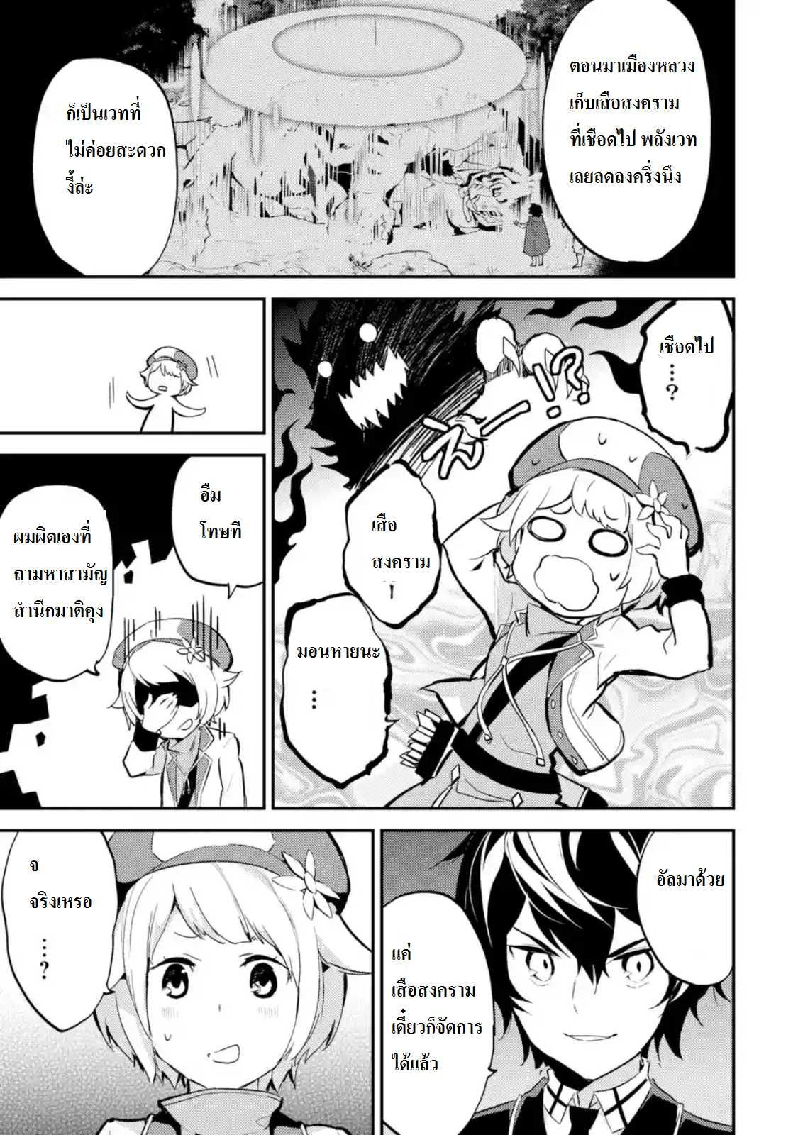 Shikkaku Mon no Saikyou Kenja ปราชญ์เทพเกิดใหม่ไปเป็นตราไร้ค่า page 10