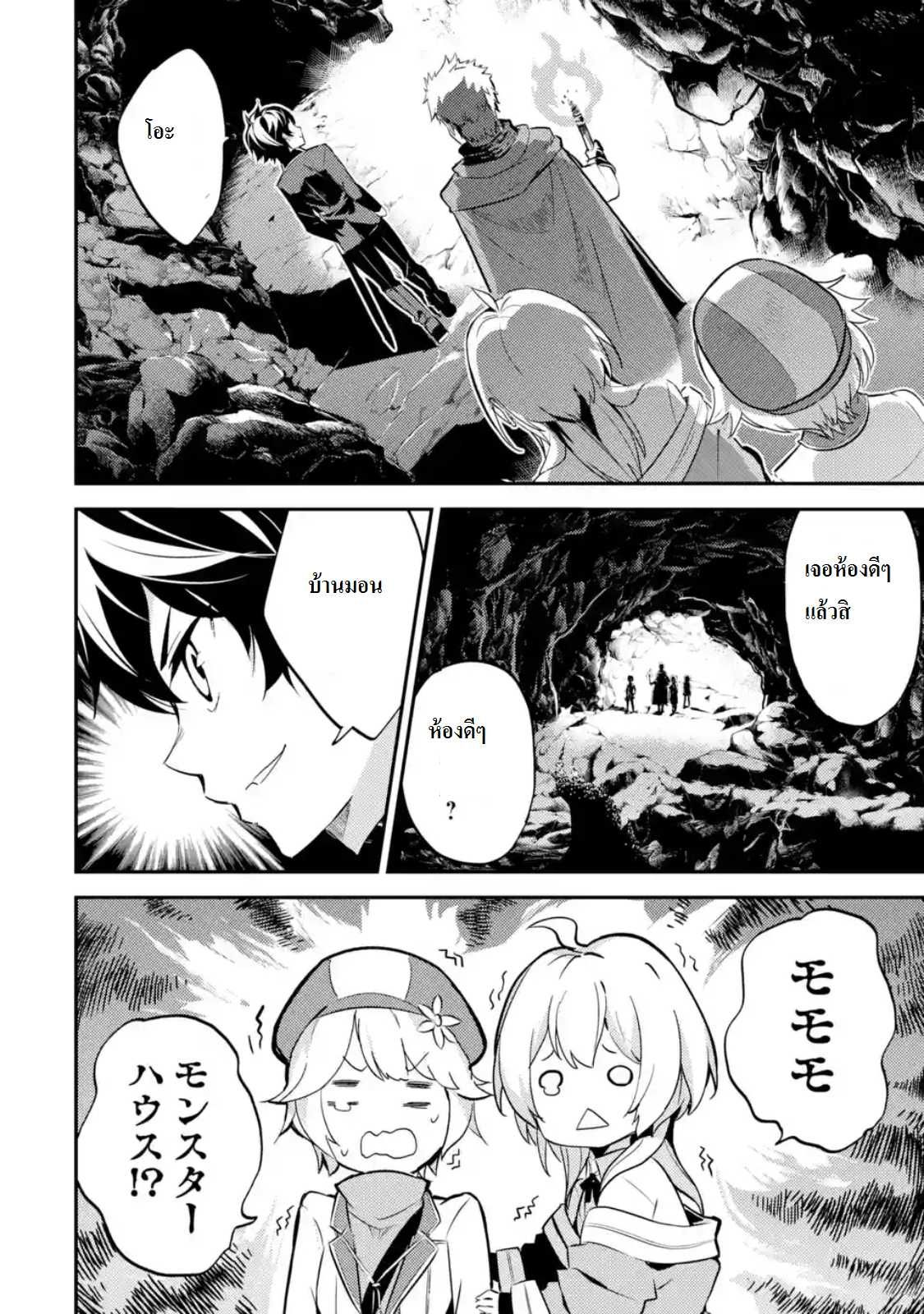 Shikkaku Mon no Saikyou Kenja ปราชญ์เทพเกิดใหม่ไปเป็นตราไร้ค่า page 11