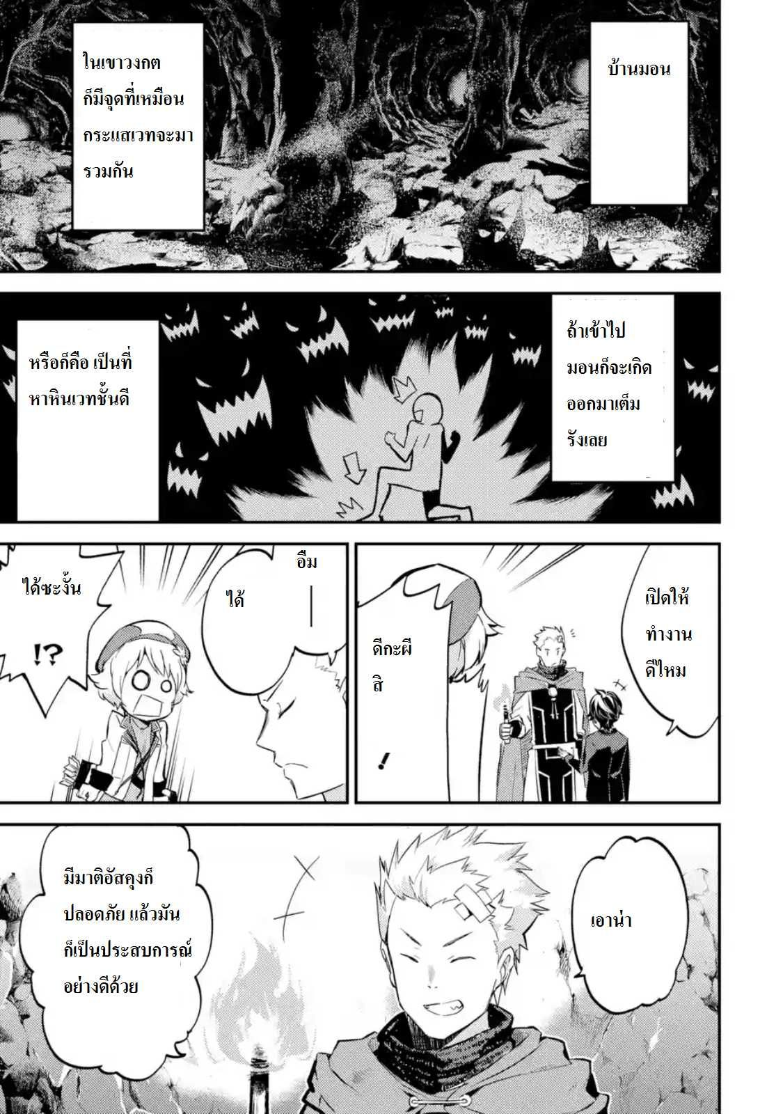 Shikkaku Mon no Saikyou Kenja ปราชญ์เทพเกิดใหม่ไปเป็นตราไร้ค่า page 12